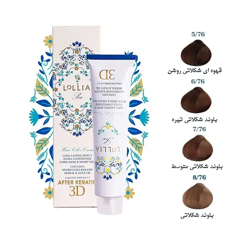 رنگ مو لولیا سری شکلاتی مدل LOLLIA HAIR COLOR